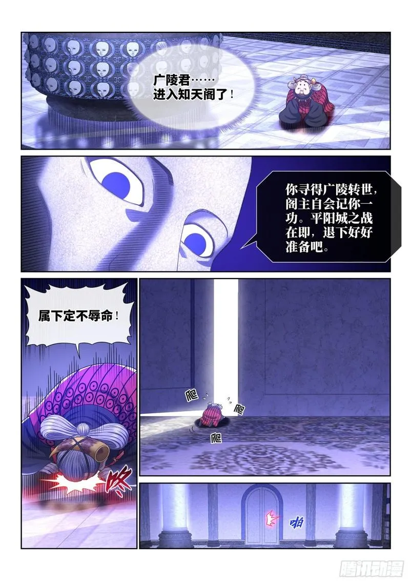 第三四七话·平平安安 第6页