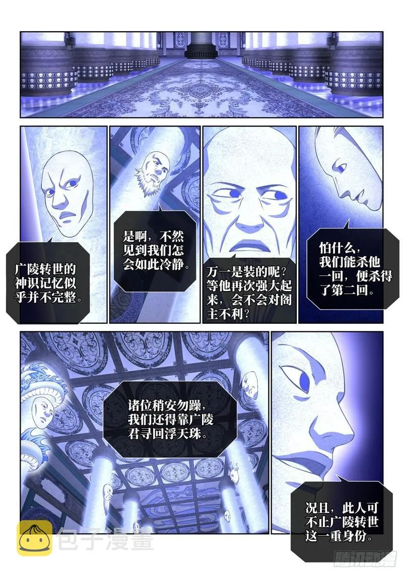 第三四七话·平平安安 第7页
