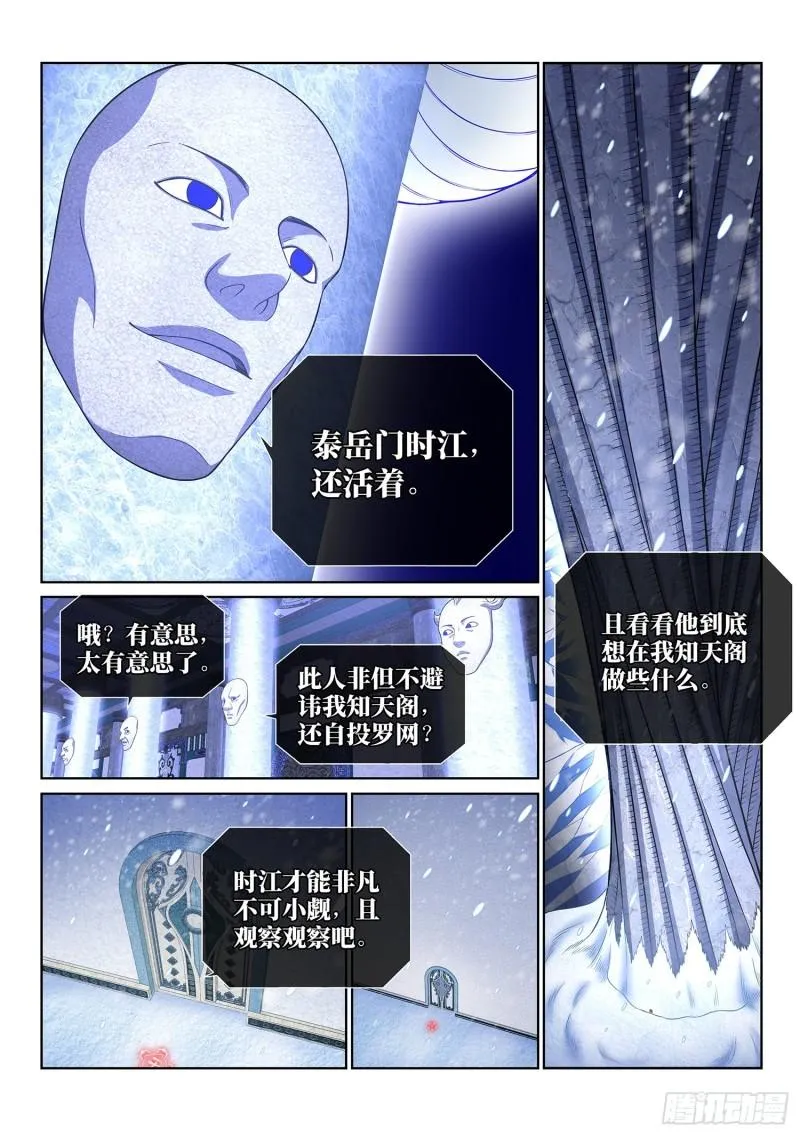 第三四七话·平平安安 第8页