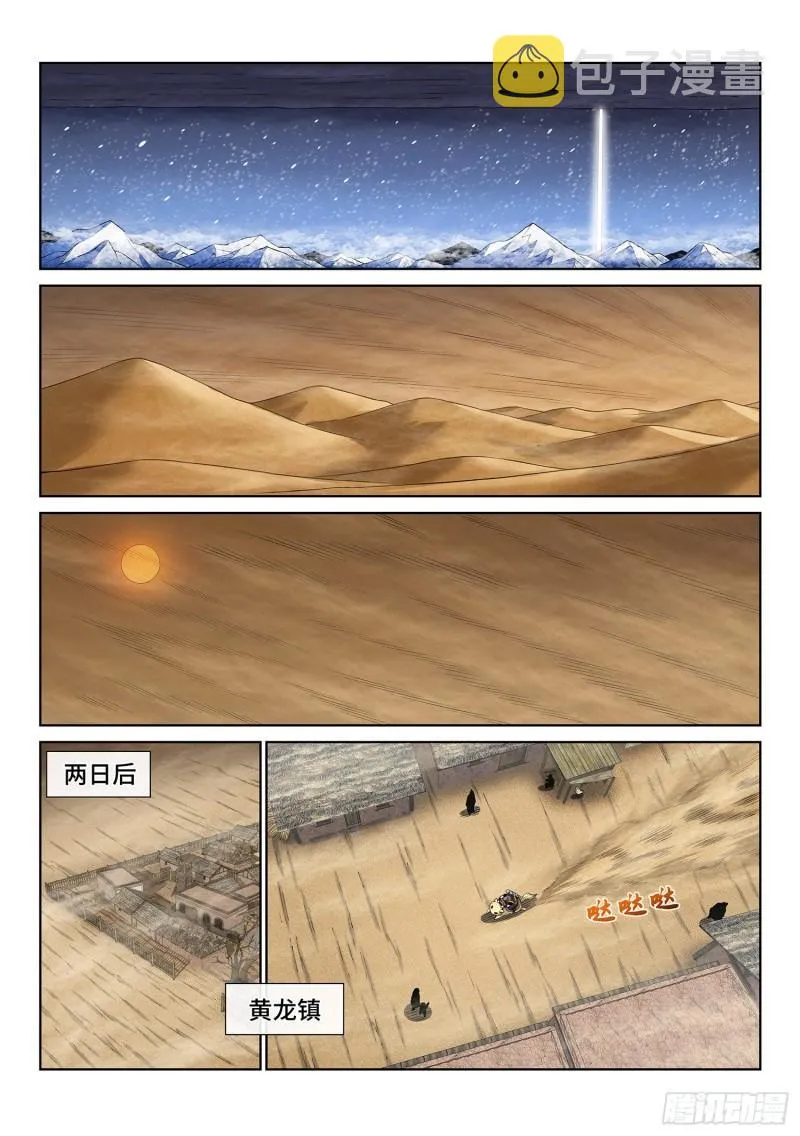 第三四七话·平平安安 第9页
