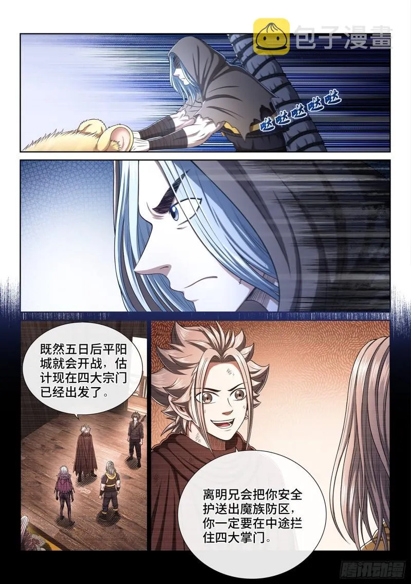 第三四七话·平平安安 第10页