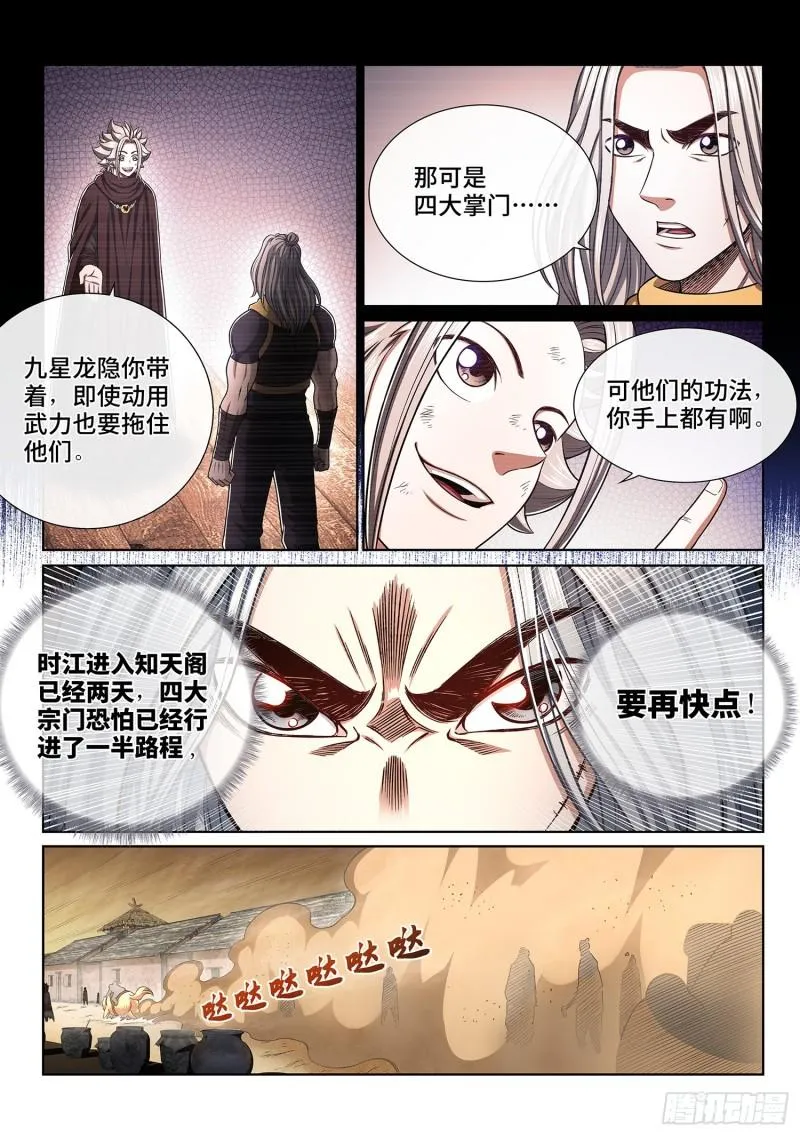 第三四七话·平平安安 第11页