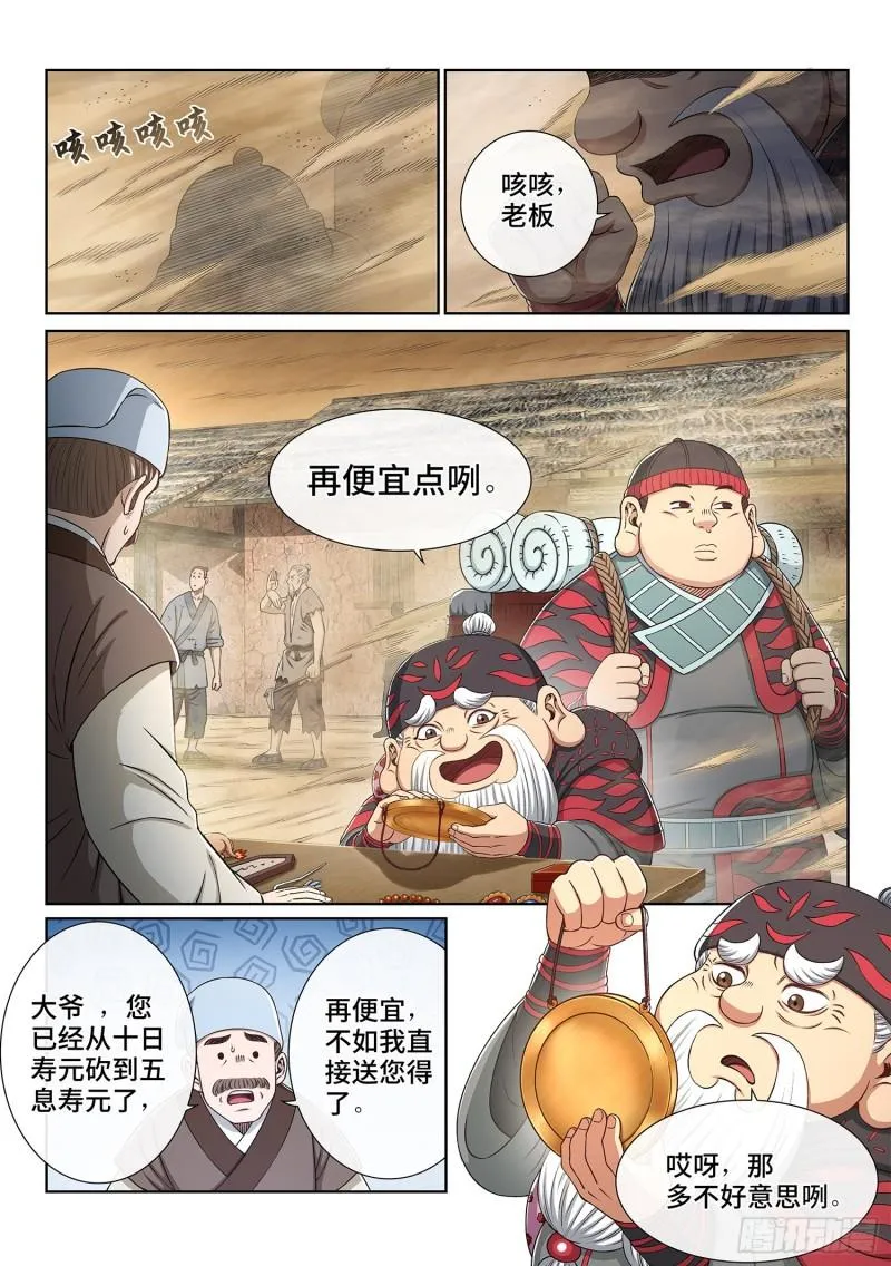 第三四七话·平平安安 第12页