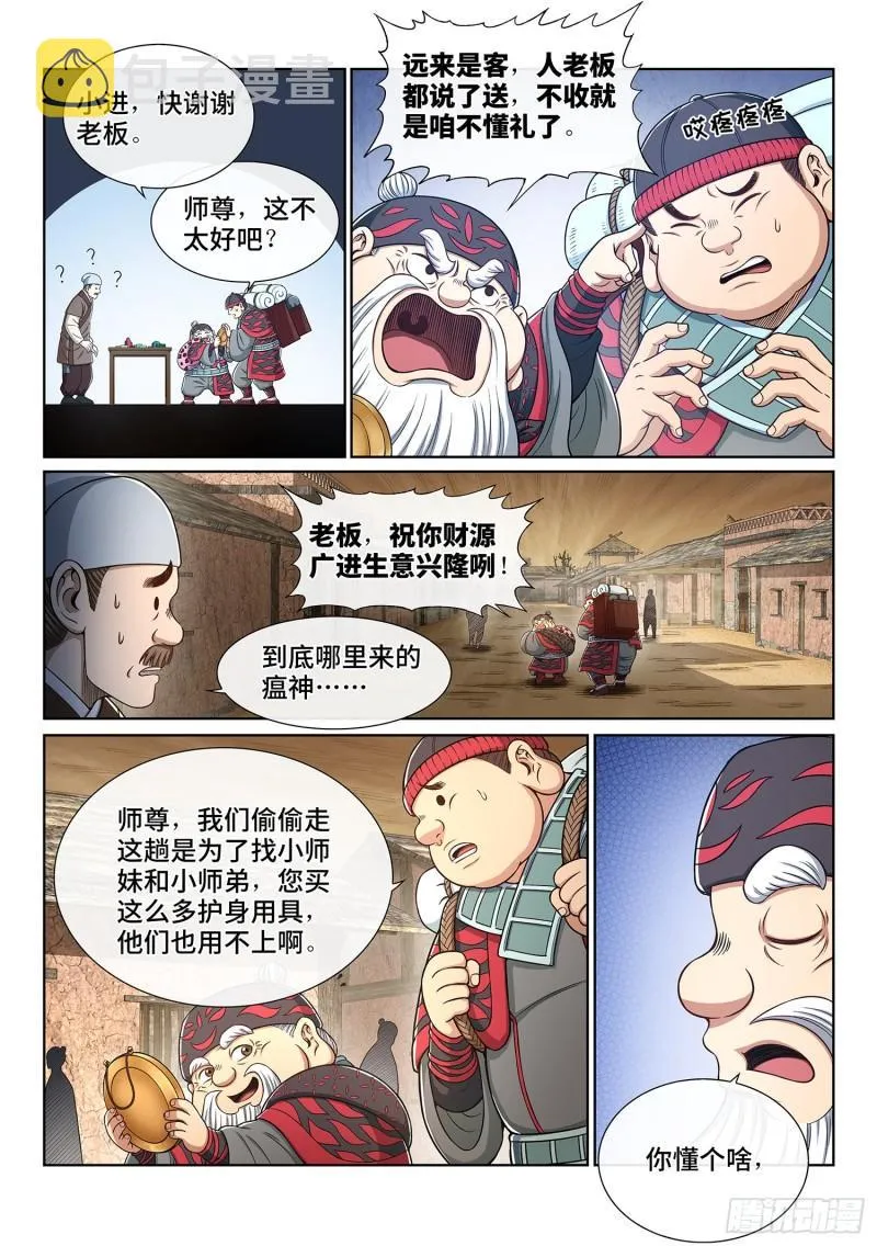 第三四七话·平平安安 第13页