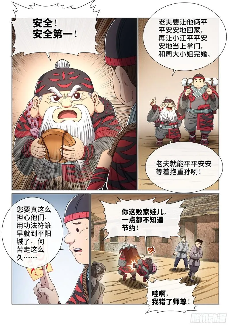 第三四七话·平平安安 第14页