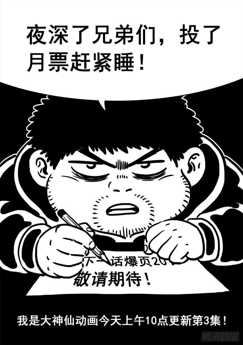 第三四七话·平平安安 第16页