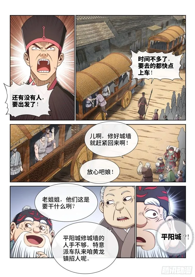 第三四八话·那个声音 第2页
