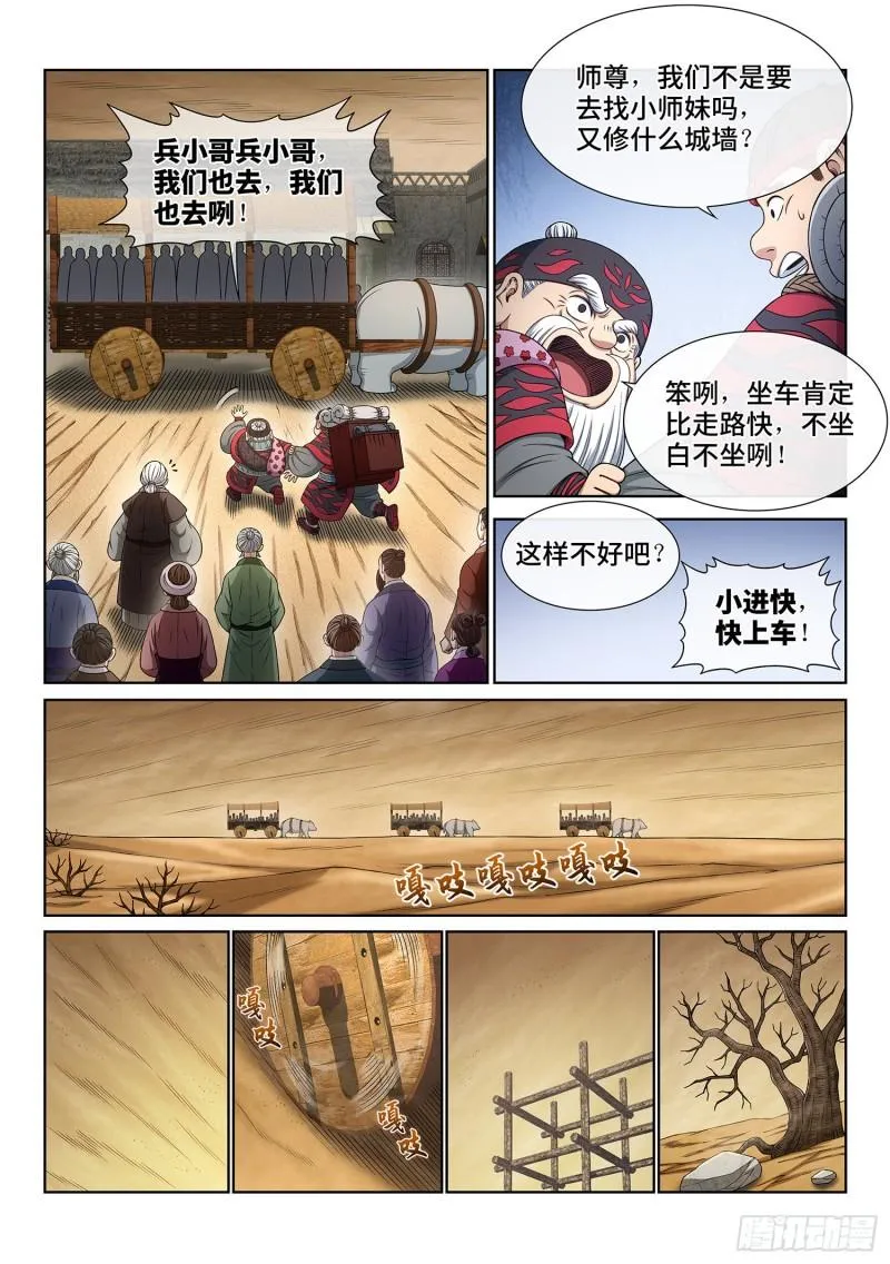 第三四八话·那个声音 第3页
