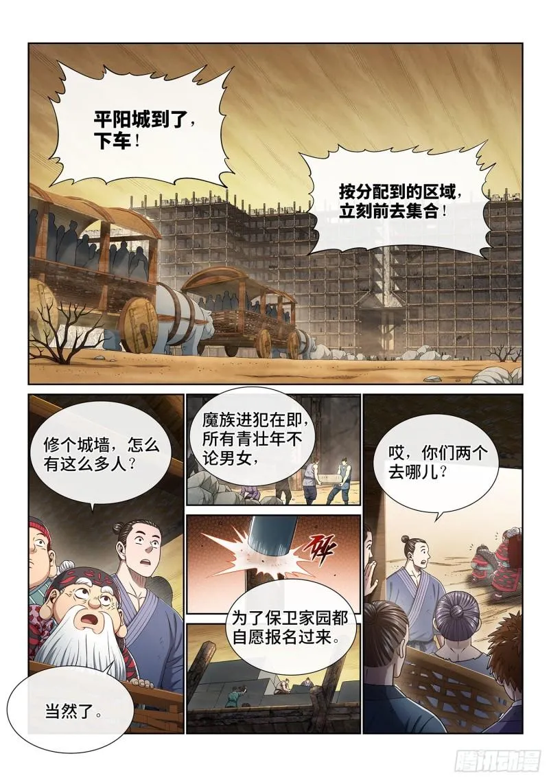 第三四八话·那个声音 第4页