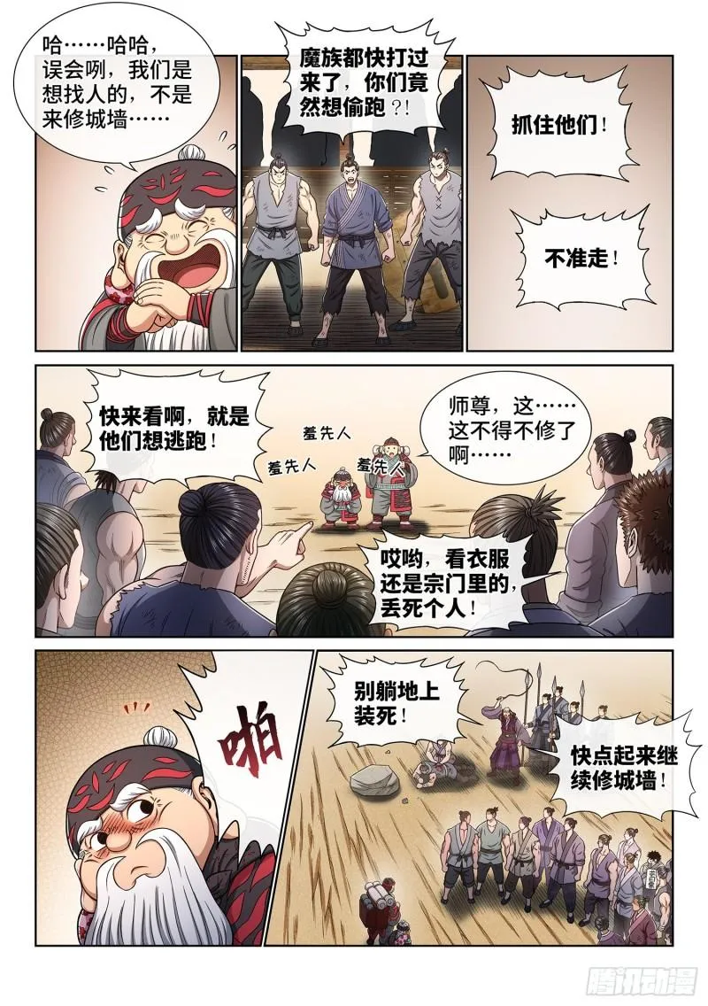 第三四八话·那个声音 第5页