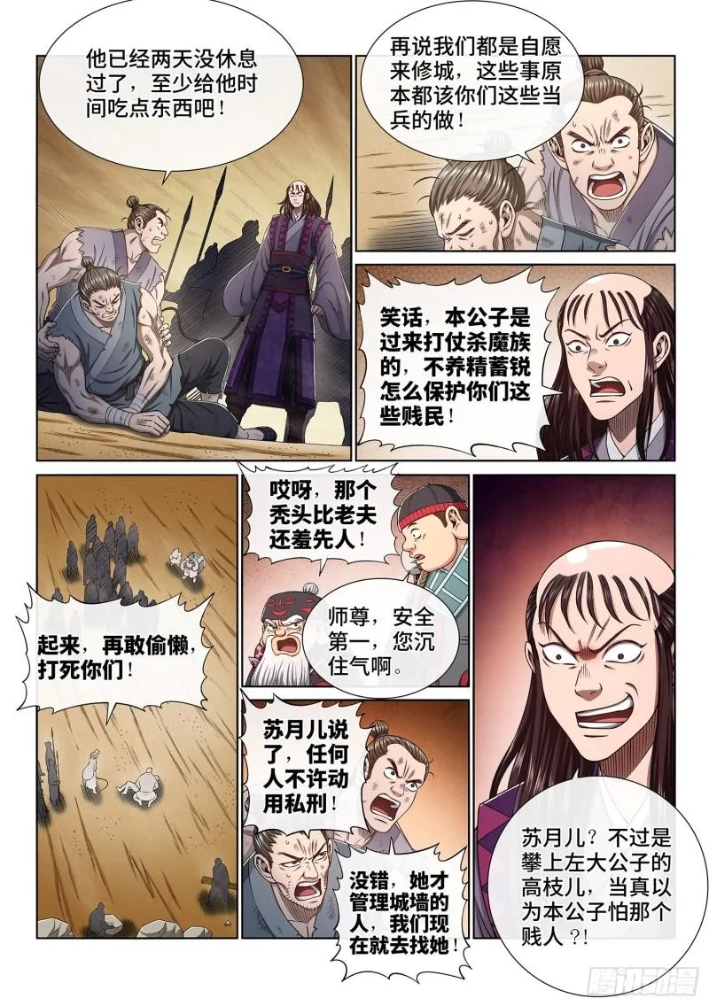 第三四八话·那个声音 第6页