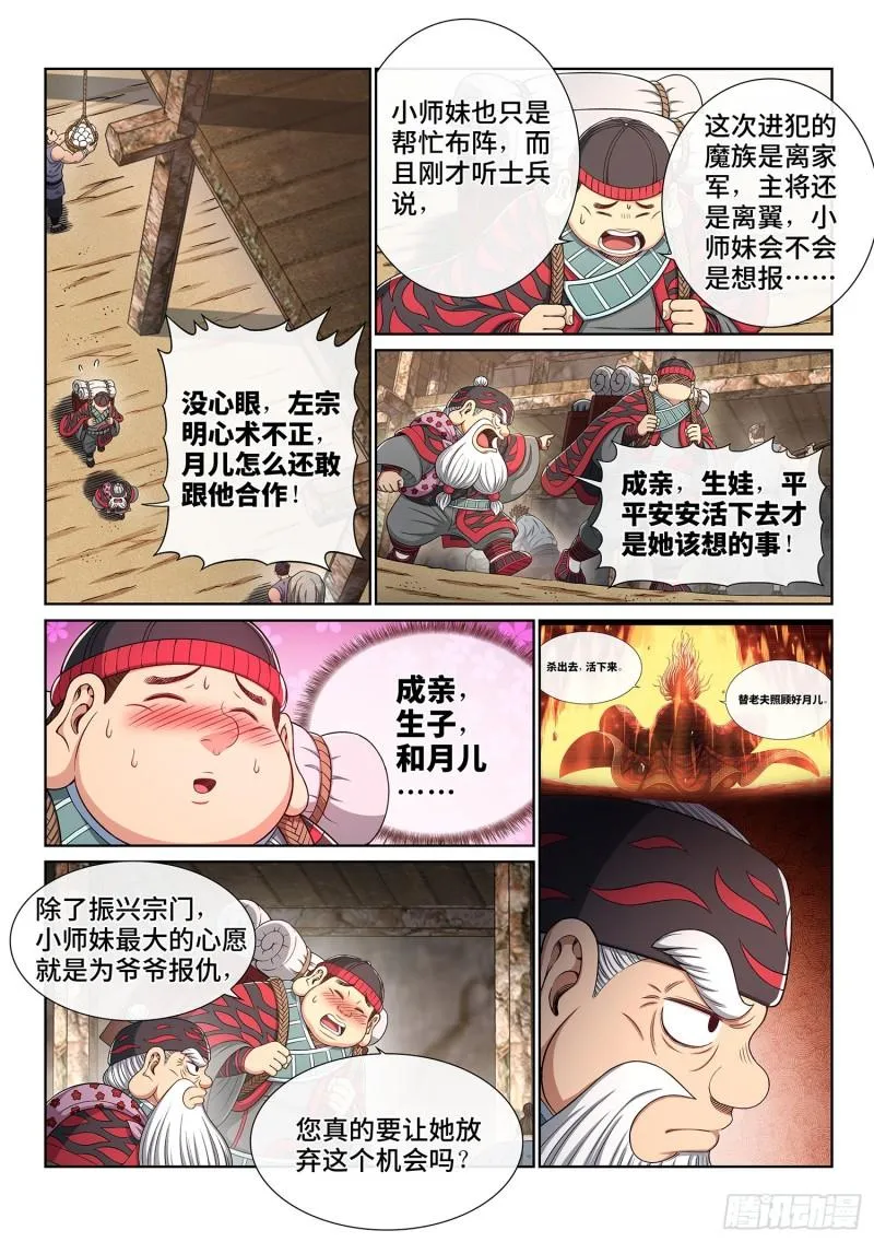 第三四八话·那个声音 第8页