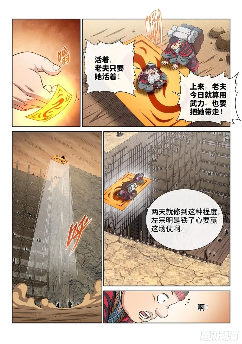 第三四八话·那个声音 第9页