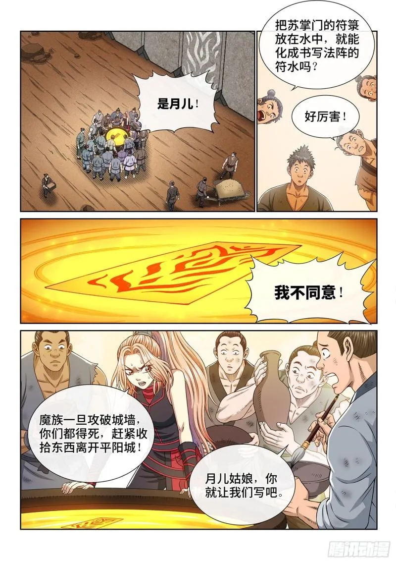 第三四八话·那个声音 第10页
