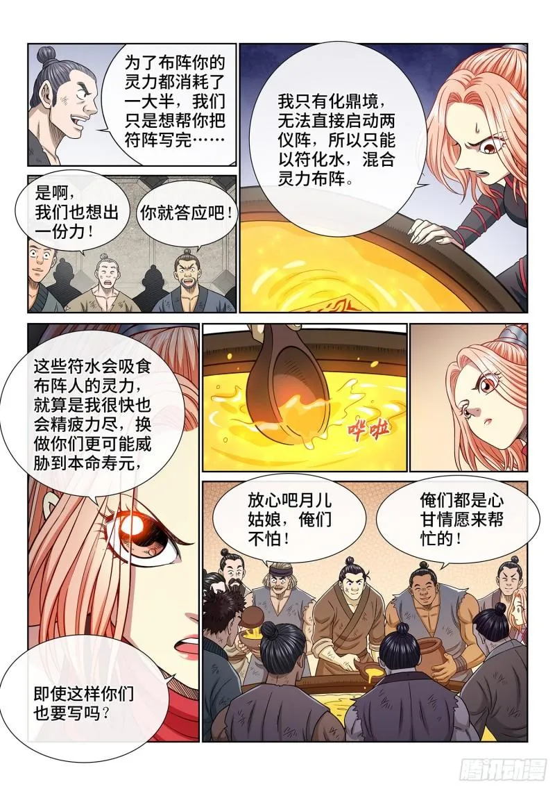 第三四八话·那个声音 第11页