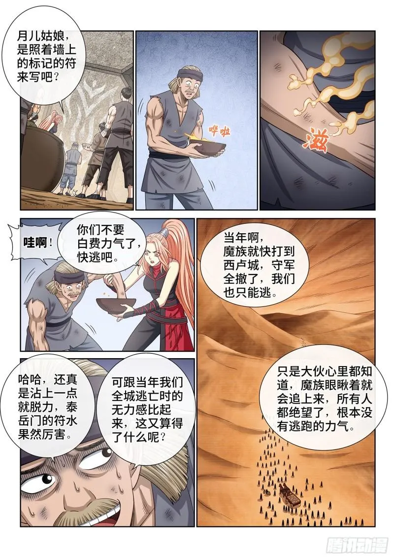 第三四八话·那个声音 第12页