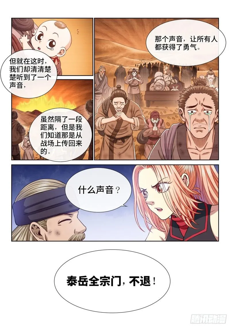 第三四八话·那个声音 第13页