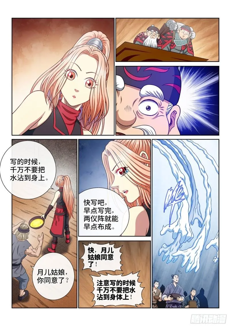 第三四八话·那个声音 第14页