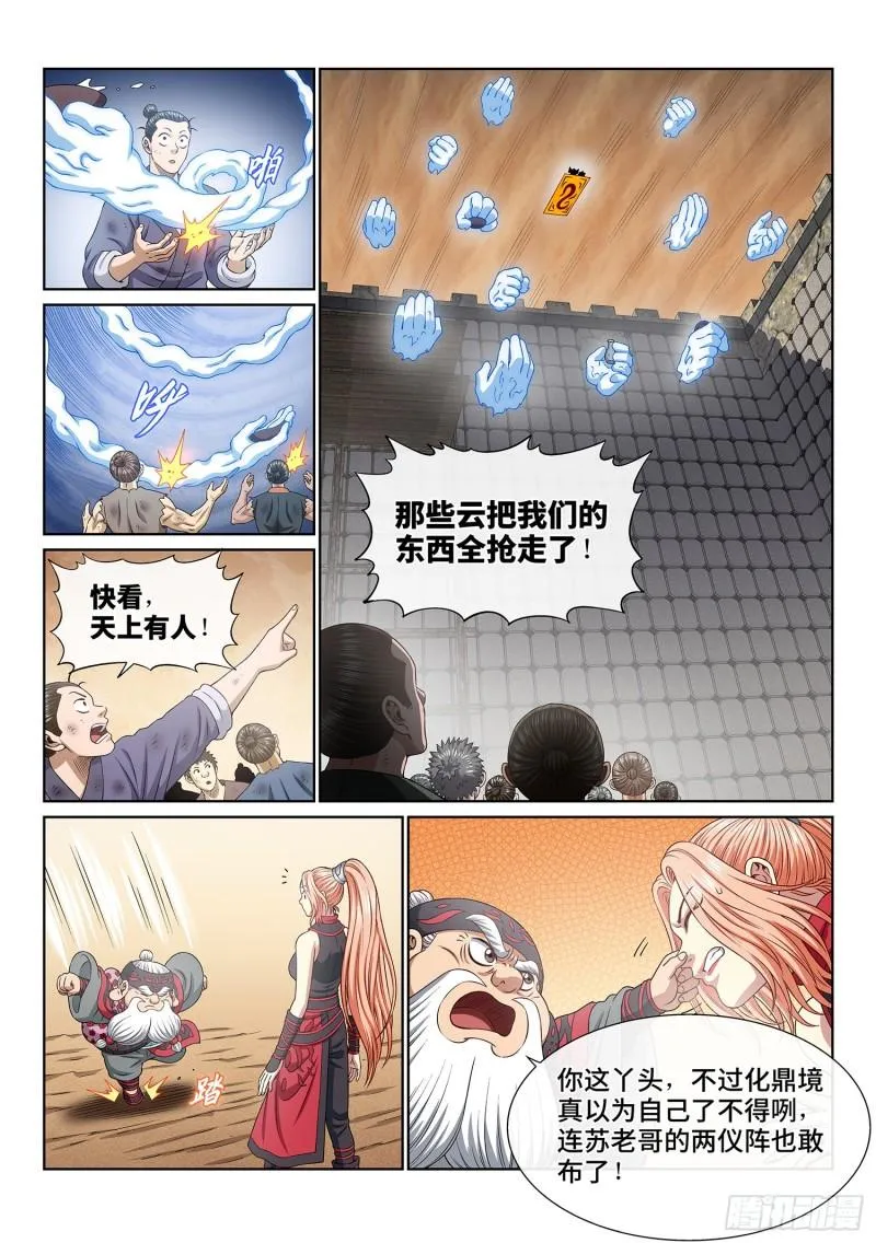 第三四八话·那个声音 第15页
