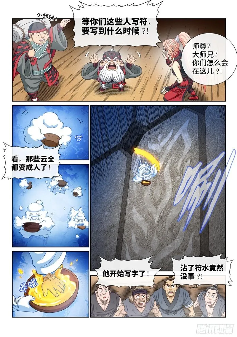 第三四八话·那个声音 第16页