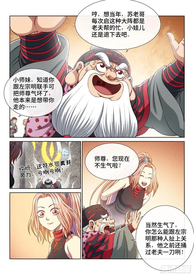 第三四八话·那个声音 第17页