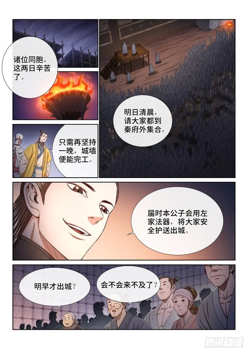 第三四九话·战前动员 第2页