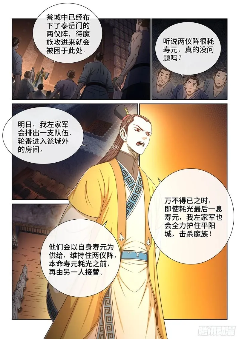 第三四九话·战前动员 第3页