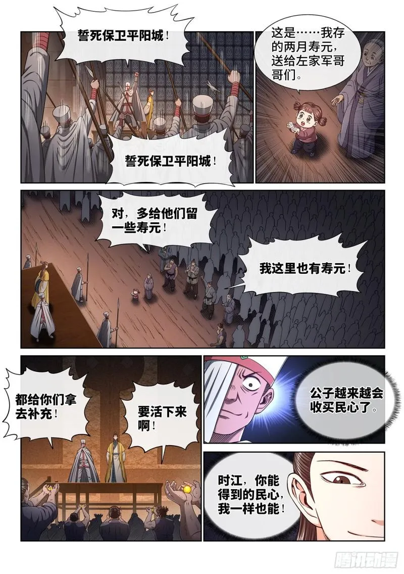 第三四九话·战前动员 第4页