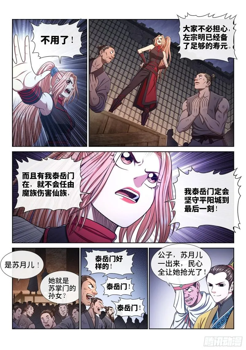 第三四九话·战前动员 第5页