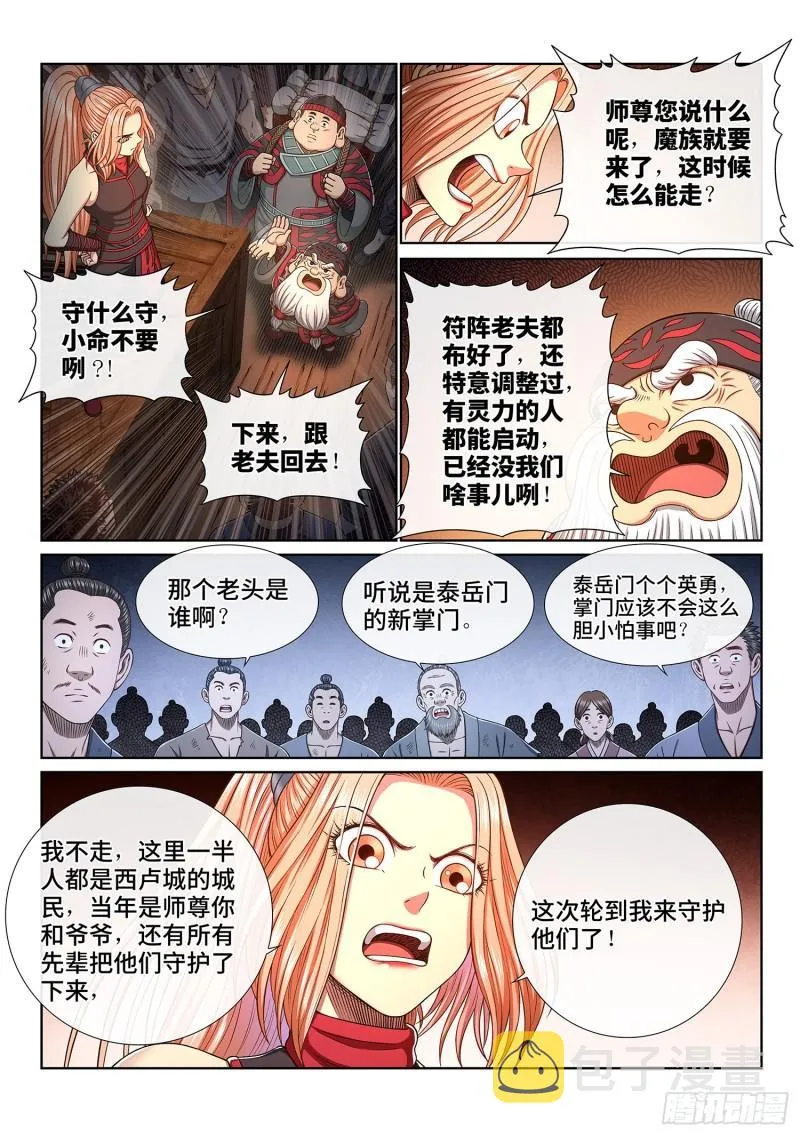 第三四九话·战前动员 第6页