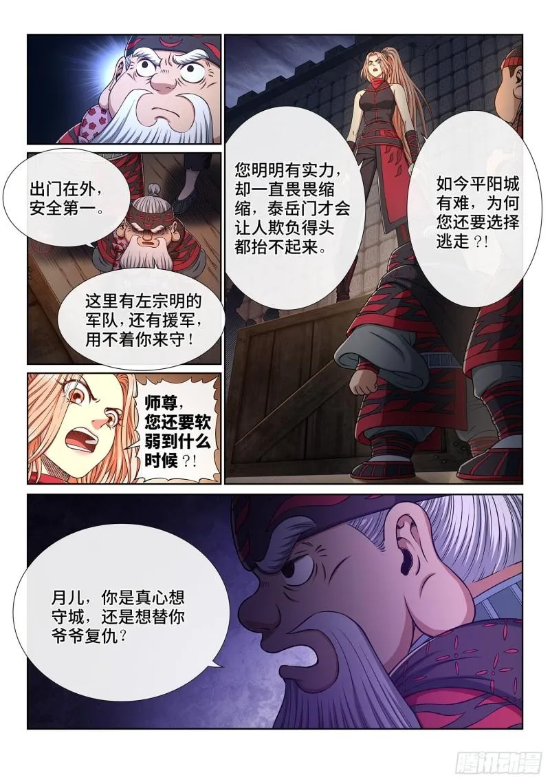 第三四九话·战前动员 第7页
