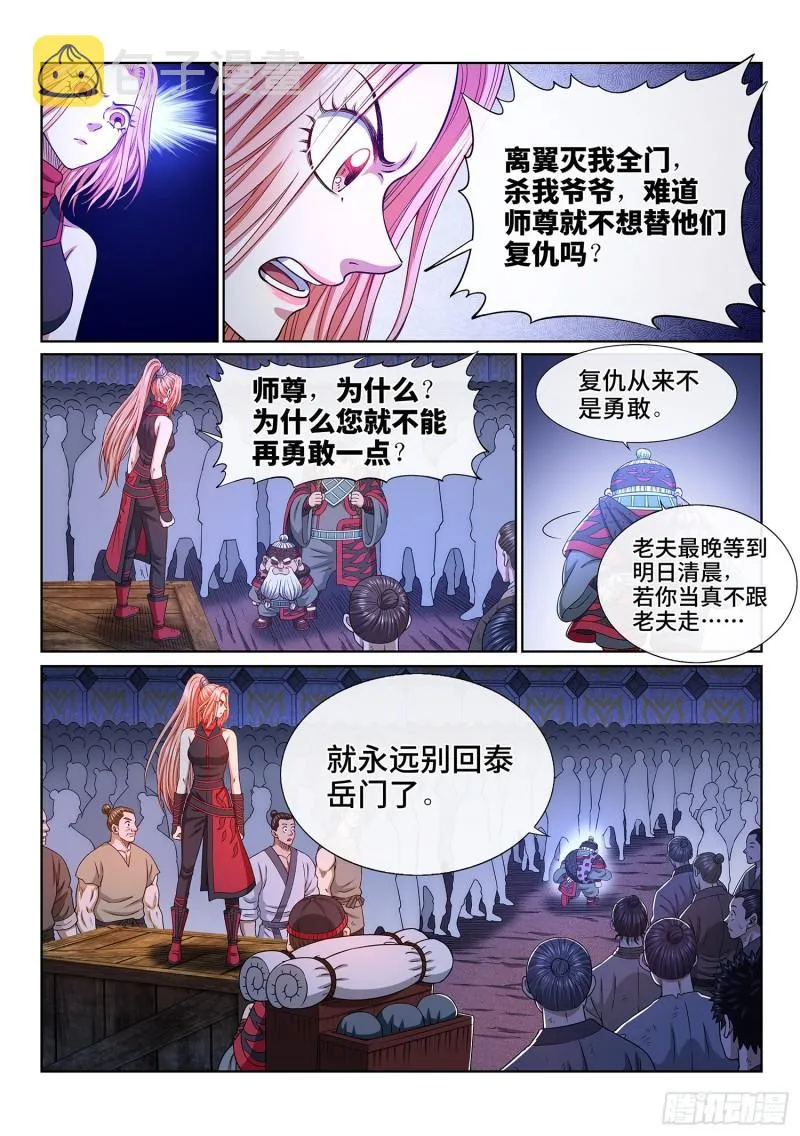 第三四九话·战前动员 第8页