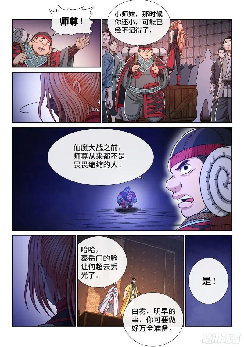 第三四九话·战前动员 第9页