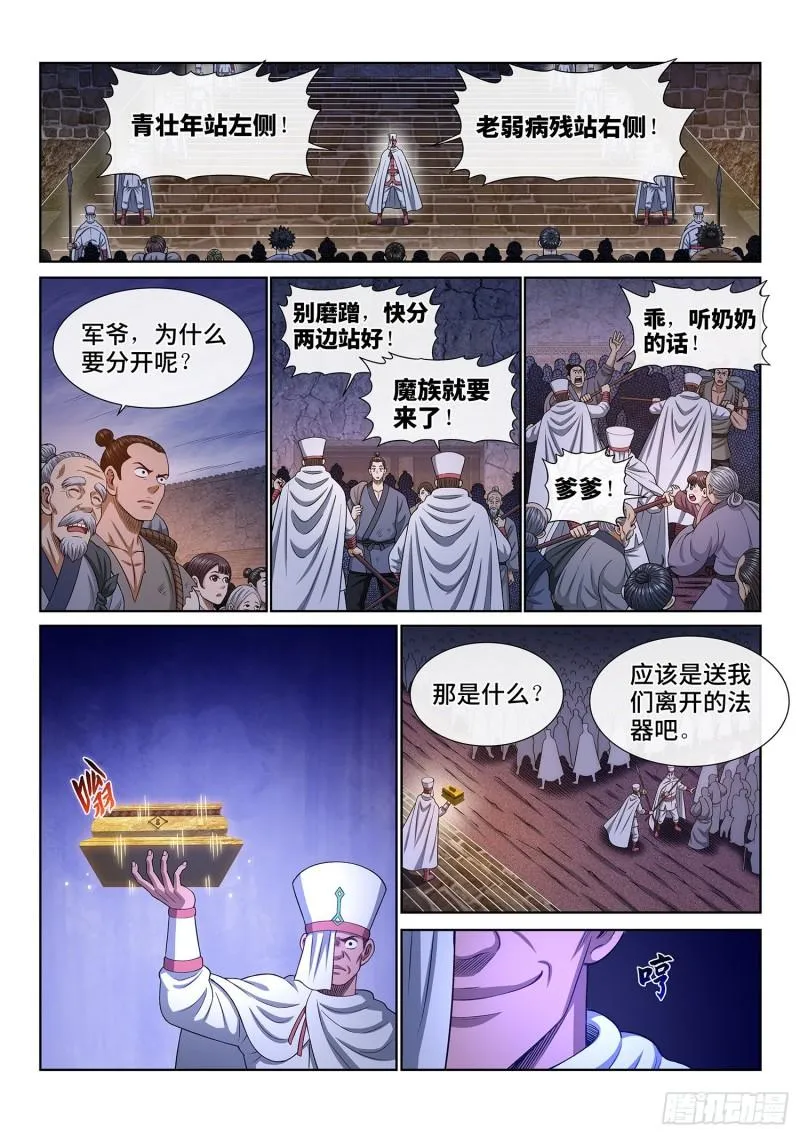 第三四九话·战前动员 第11页