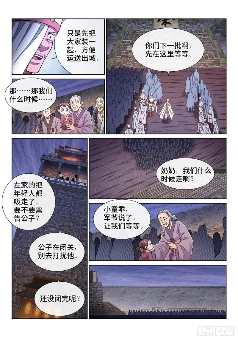 第三四九话·战前动员 第13页