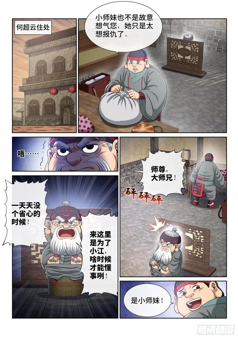 第三四九话·战前动员 第14页