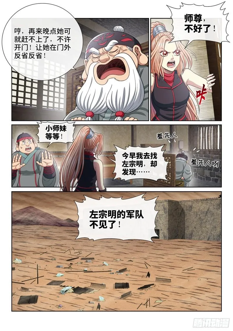 第三四九话·战前动员 第15页