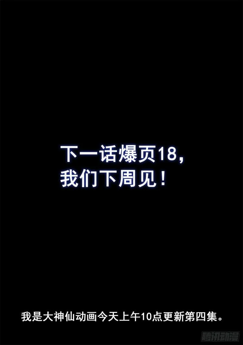 第三四九话·战前动员 第17页