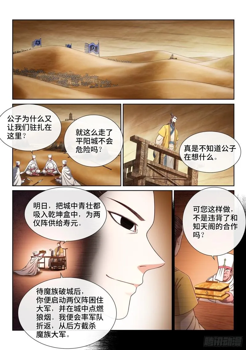 第三五一话·谈判的主动权 第2页