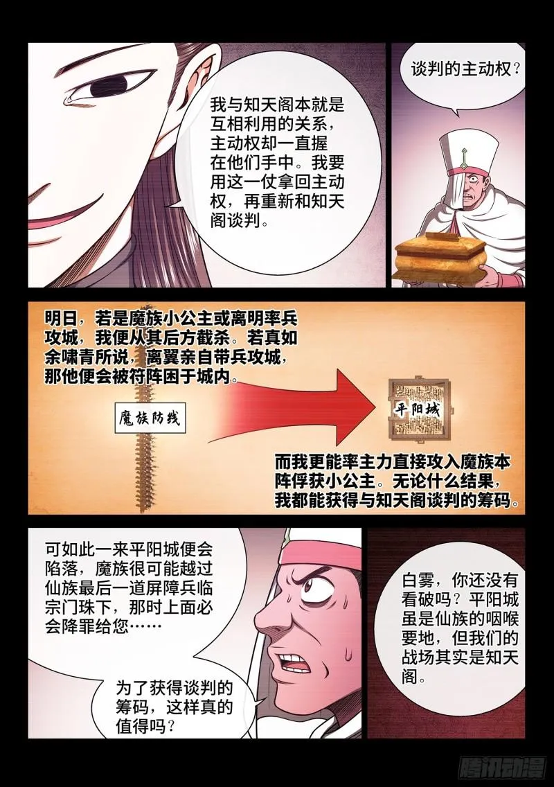 第三五一话·谈判的主动权 第3页