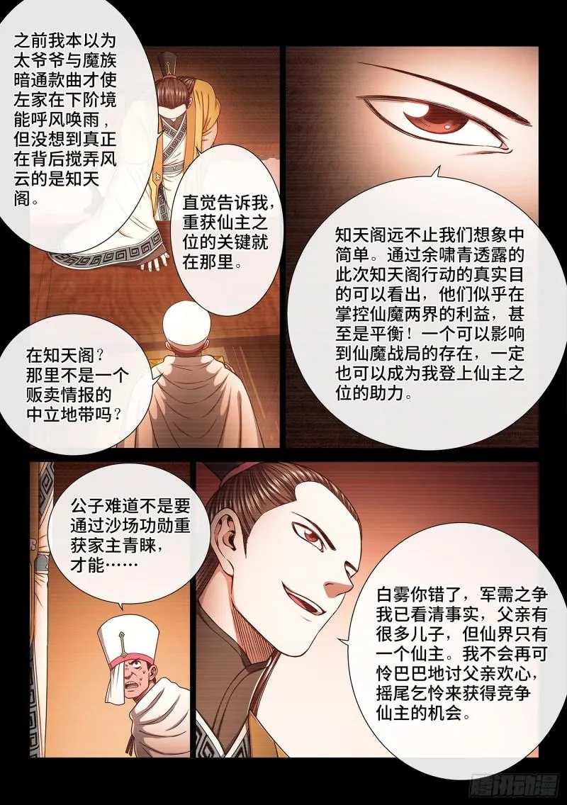 第三五一话·谈判的主动权 第4页