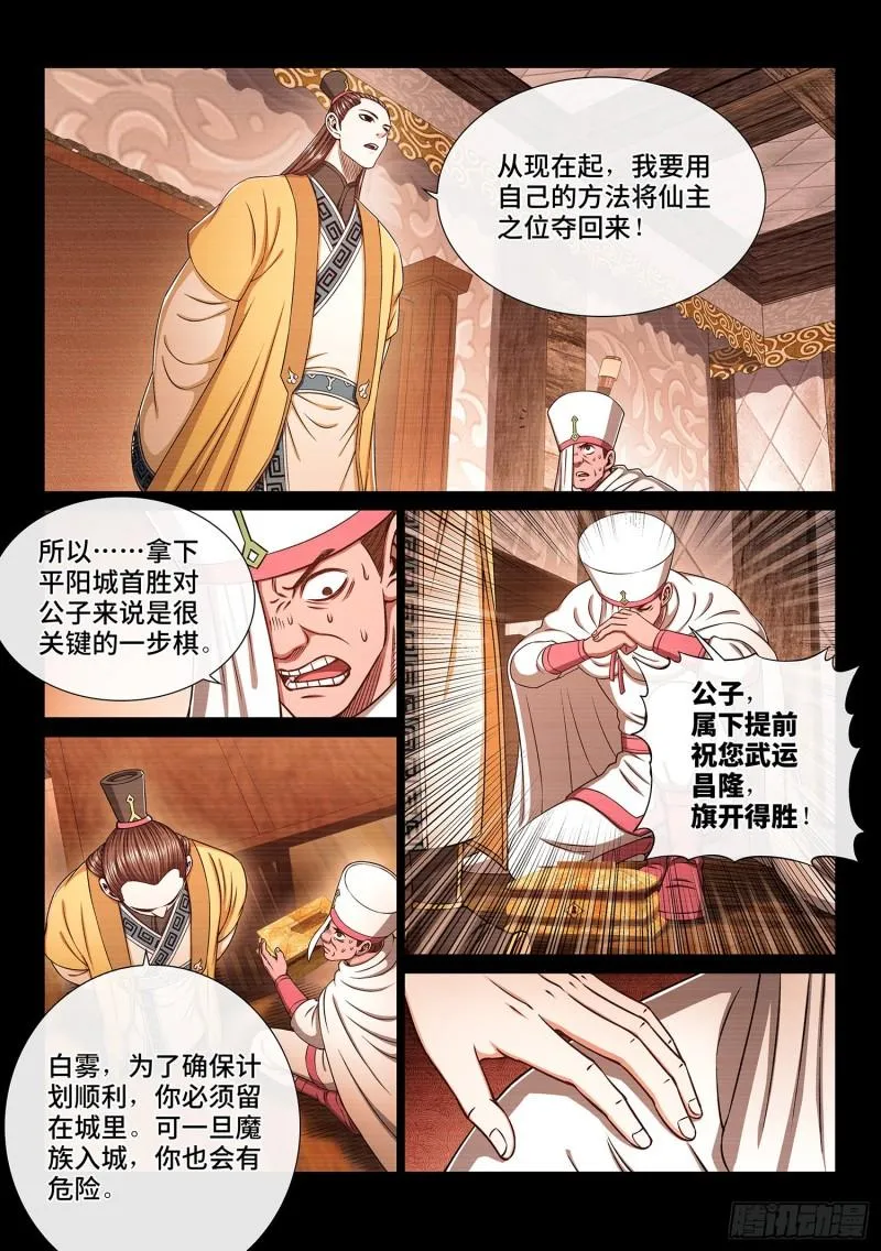 第三五一话·谈判的主动权 第5页