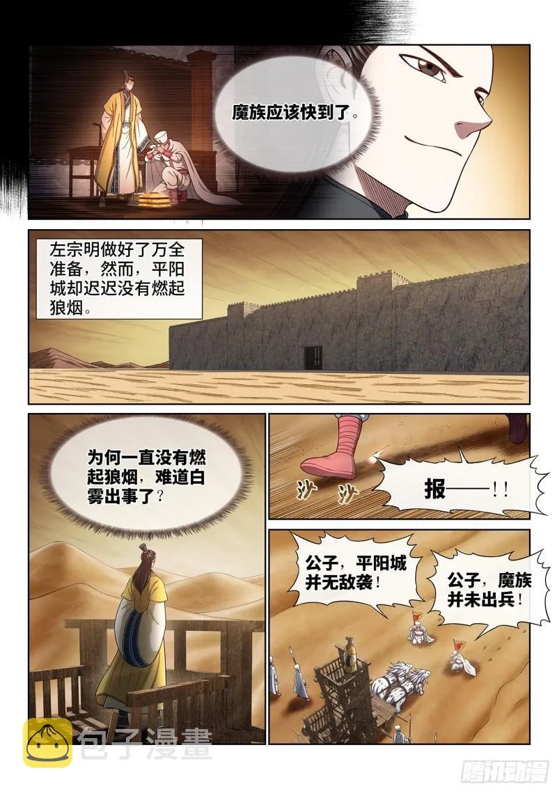 第三五一话·谈判的主动权 第6页