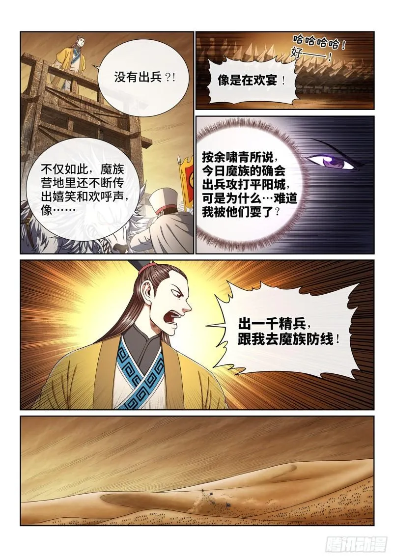 第三五一话·谈判的主动权 第7页