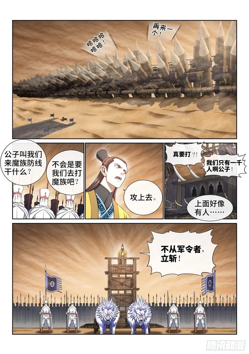 第三五一话·谈判的主动权 第8页