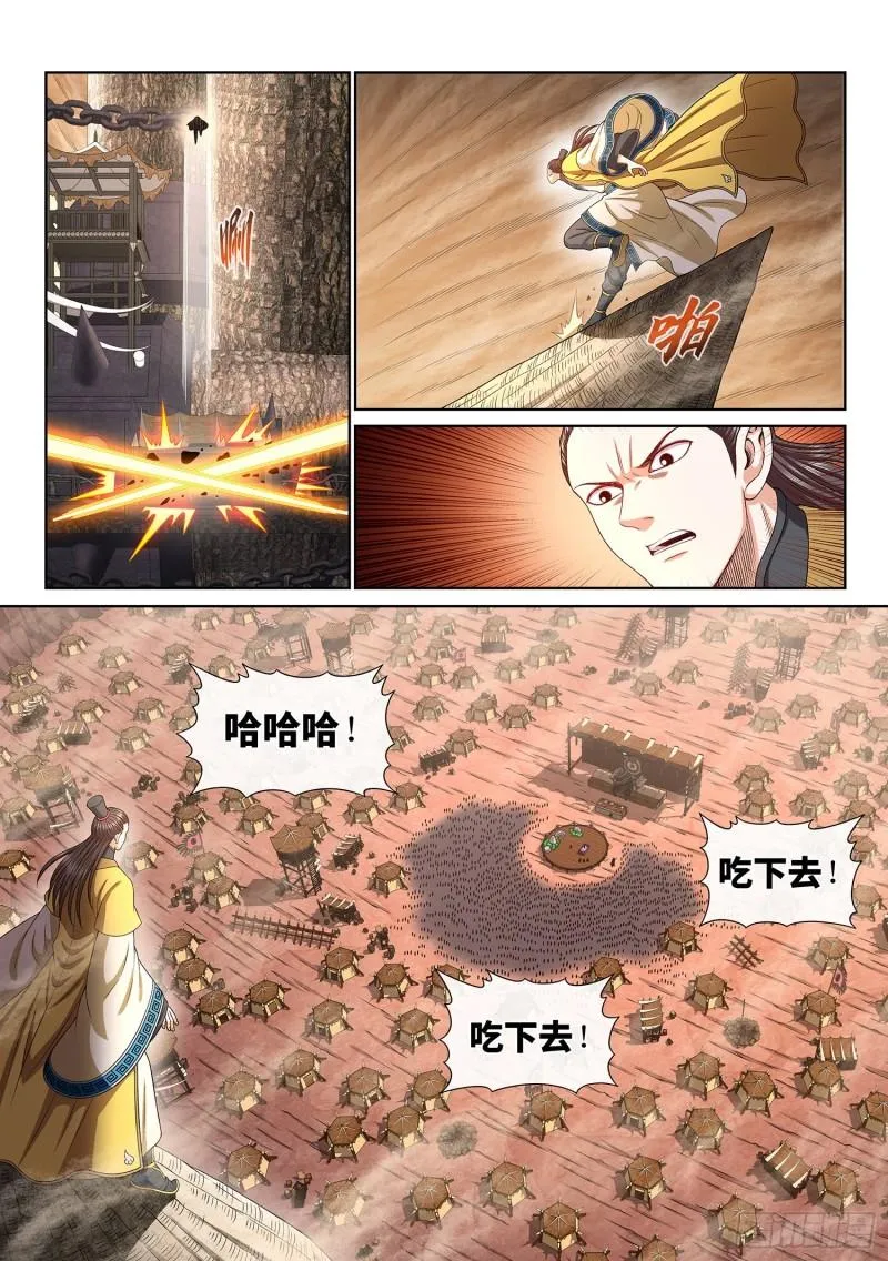 第三五一话·谈判的主动权 第11页