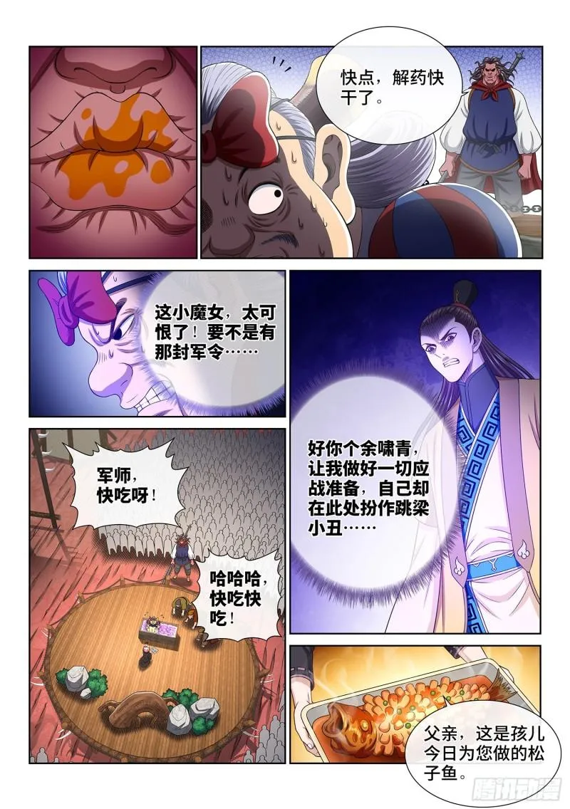 第三五一话·谈判的主动权 第13页