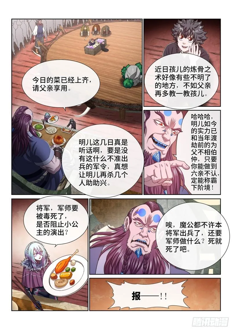 第三五一话·谈判的主动权 第14页
