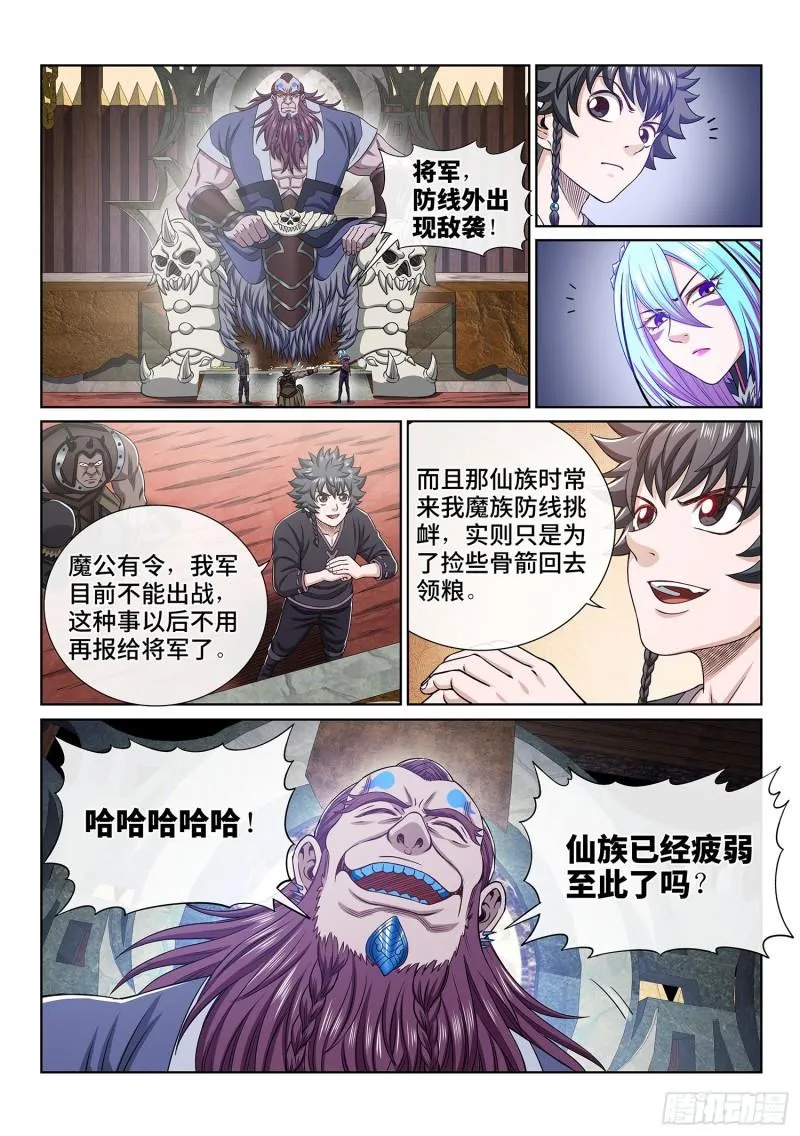 第三五一话·谈判的主动权 第15页