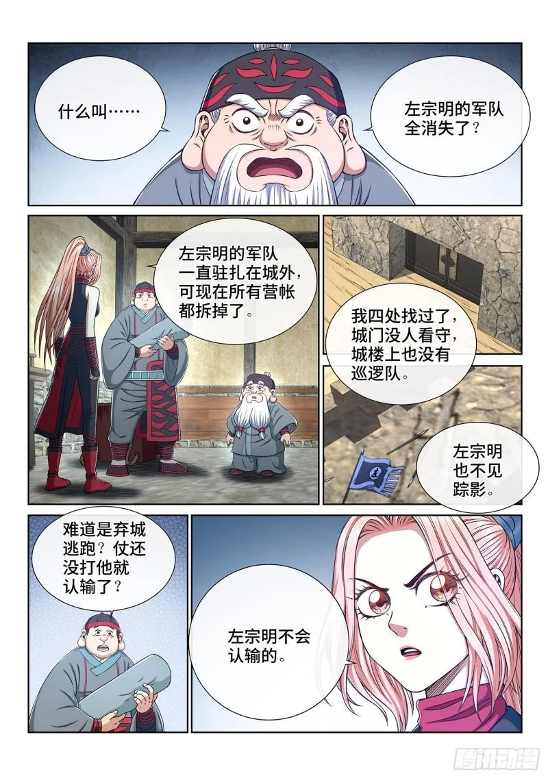第三五零话·意欲何为 第2页